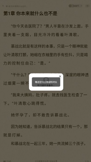 拾贝小说app免费阅读