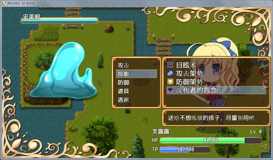 公主的反击rpg汉化版截图3