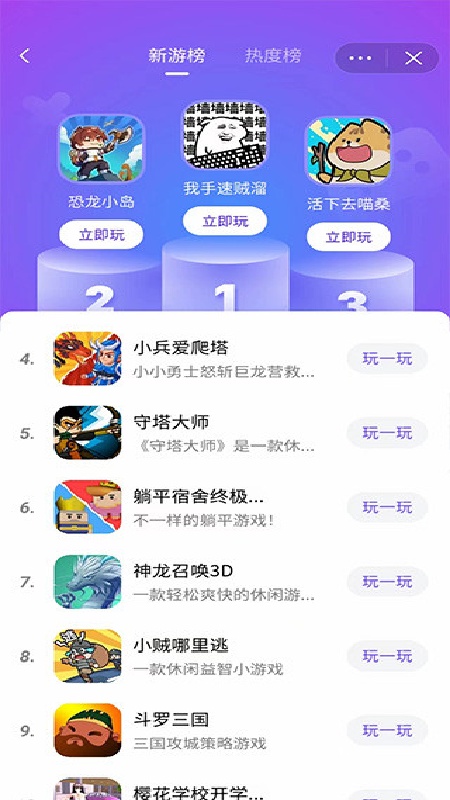 抖音小游戏中心截图1