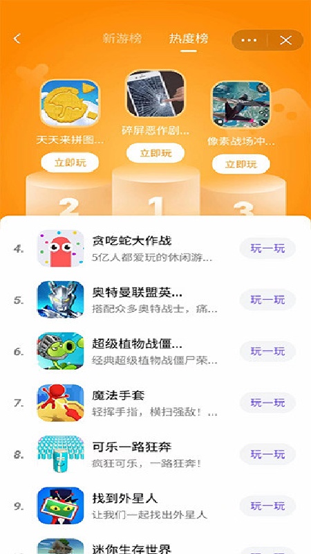 抖音小游戏中心截图0