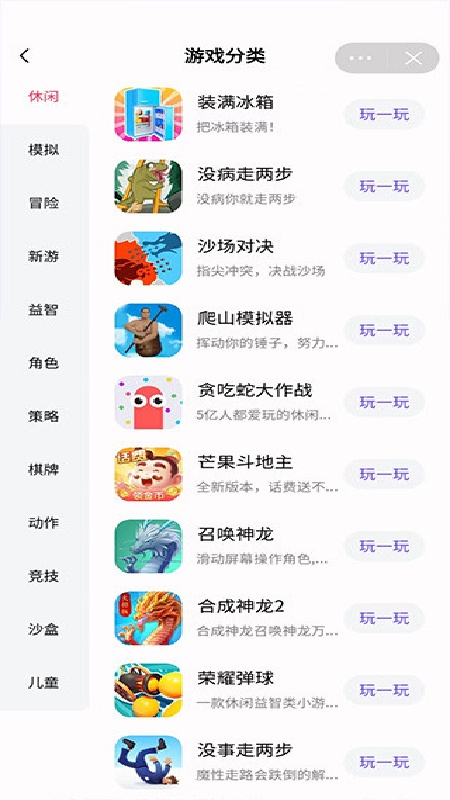 抖音小游戏中心截图3