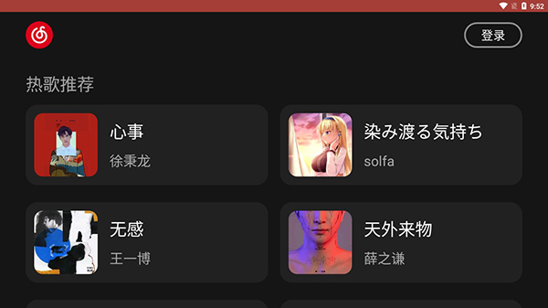 网易云音乐车机版截图3
