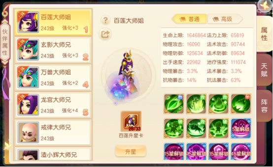 萌幻西游折