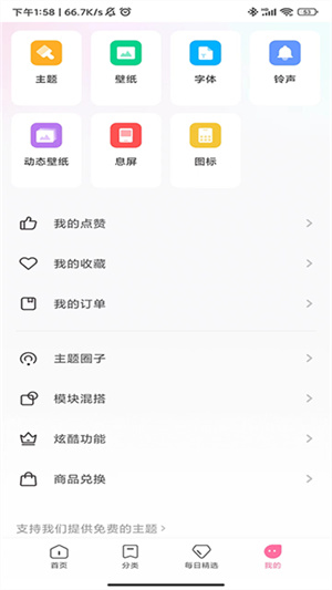 小米主题壁纸截图1
