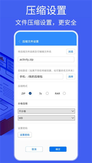 bandizip安卓版截图2