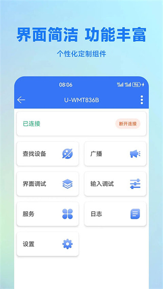 蓝牙调试助手截图2