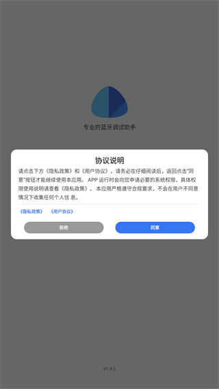 蓝牙调试助手