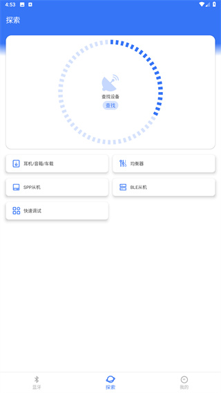 蓝牙调试助手