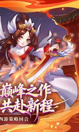 萌幻西游折截图1