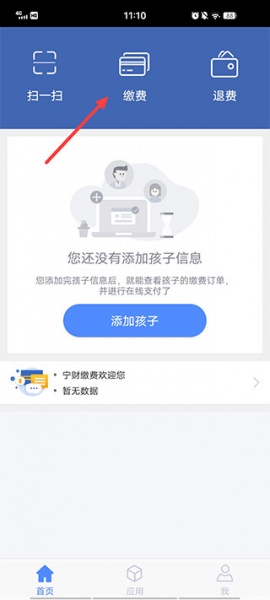 宁财缴费