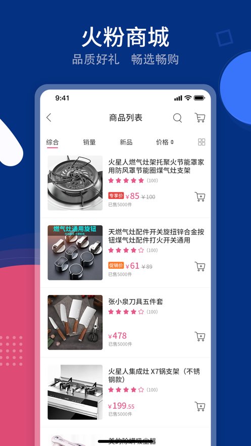 火粉俱乐部手机版截图3
