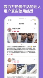 评价达人截图4