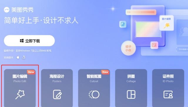 美图秀秀2024年旧版