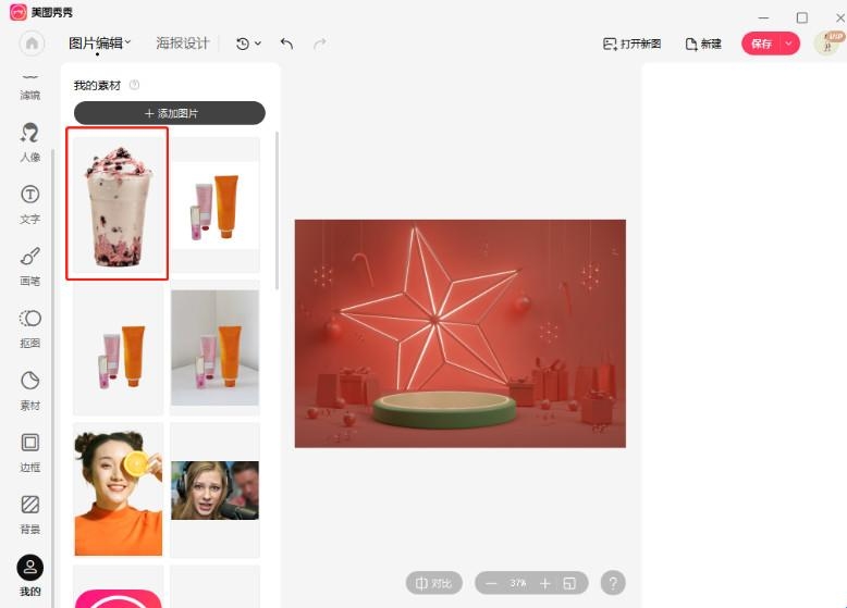 美图秀秀2024年旧版