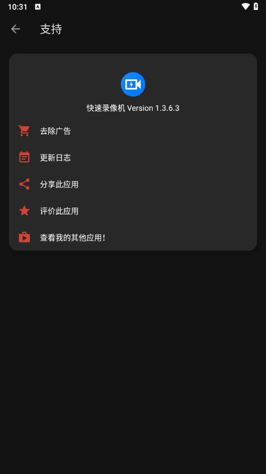 快速录像机汉化版截图0