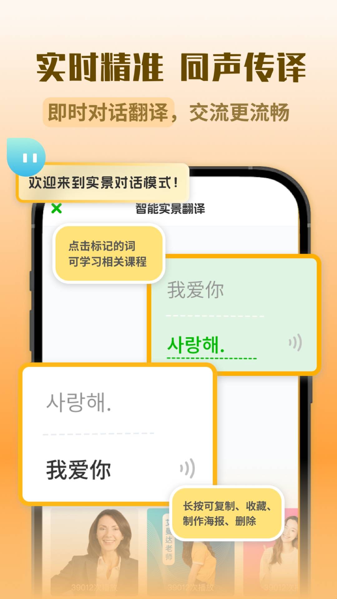 韩语翻译助手免费版