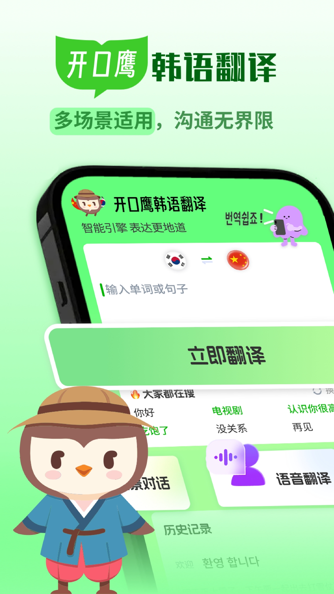 韩语翻译助手免费版截图3