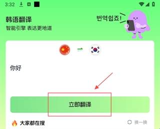 韩语翻译助手免费版