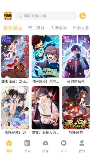 迷妹漫画免费安装最新版