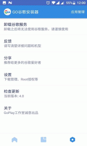谷歌安装器小米专版截图3