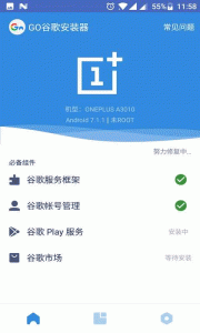 谷歌安装器小米专版截图1
