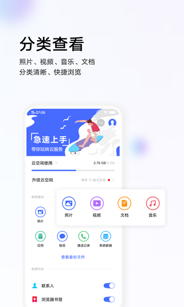 vivo云服务截图2