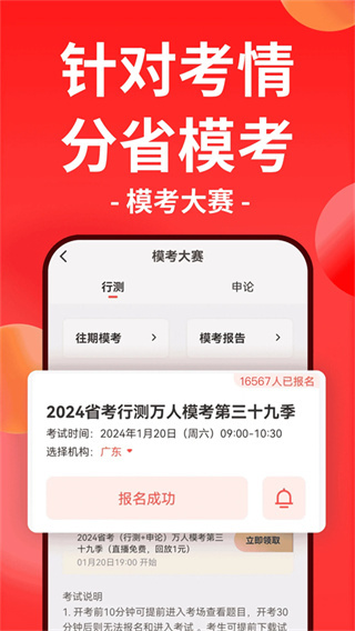 华图在线免费版截图1