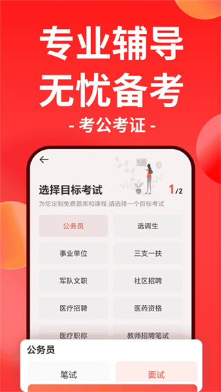 华图在线免费版截图0