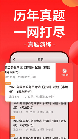 华图在线免费版截图3