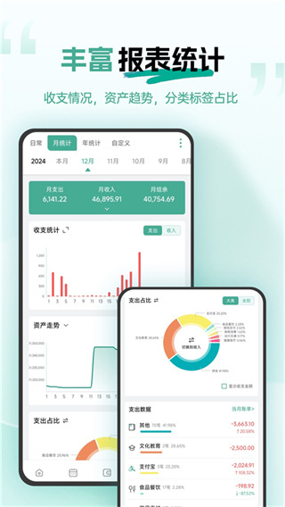 一木记账截图3