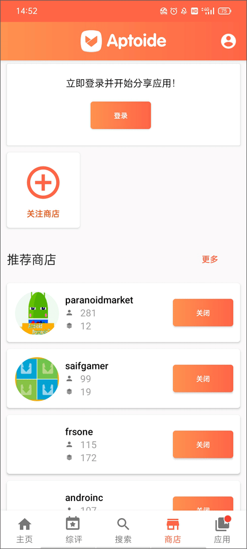 aptoide download apk截图3