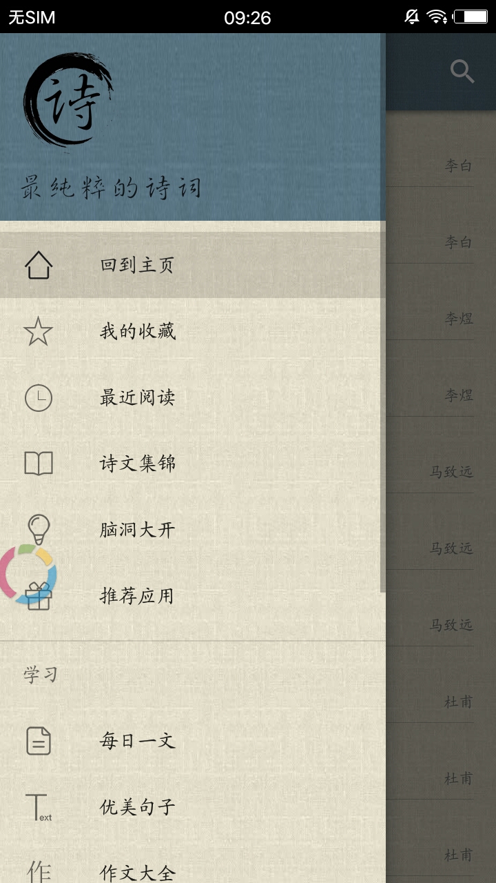 古诗词集截图0