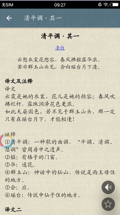古诗词集截图3