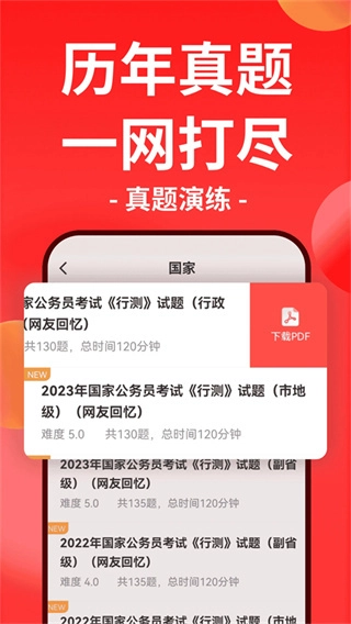 华图在线免费版