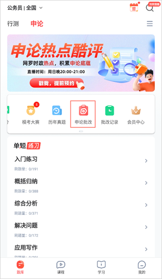 华图在线免费版