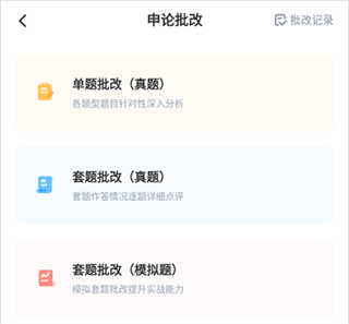华图在线免费版