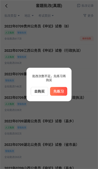 华图在线免费版