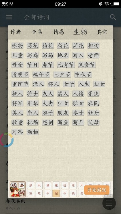 古诗词集