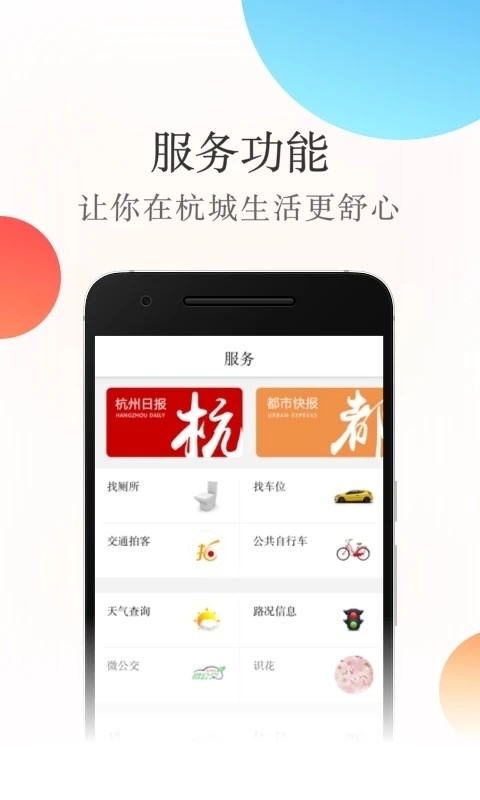 杭州新闻安装最新版截图1