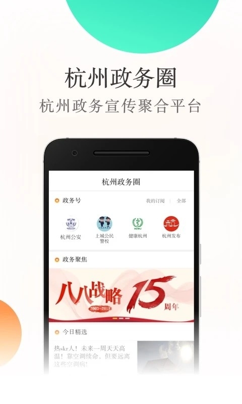 杭州新闻安装最新版截图0