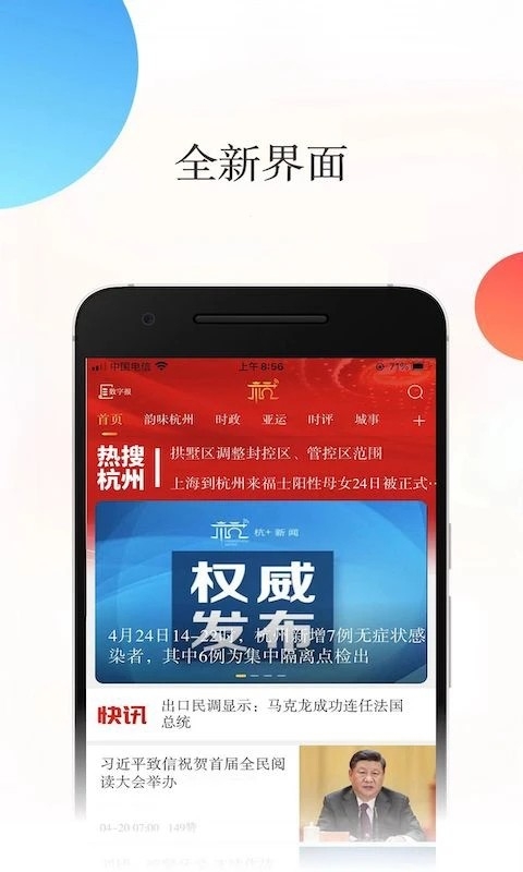 杭州新闻安装最新版截图2