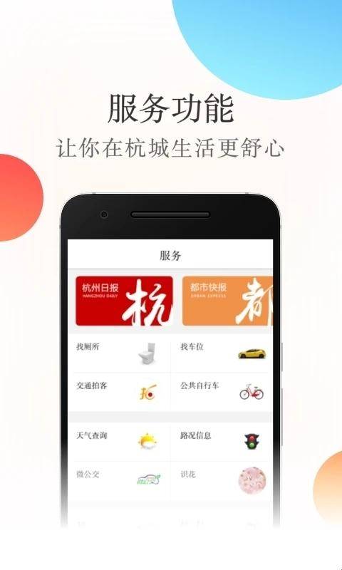 杭州新闻安装最新版