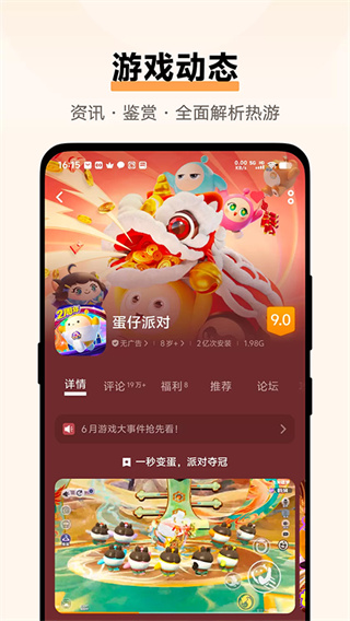 vivo游戏中心最新版截图3