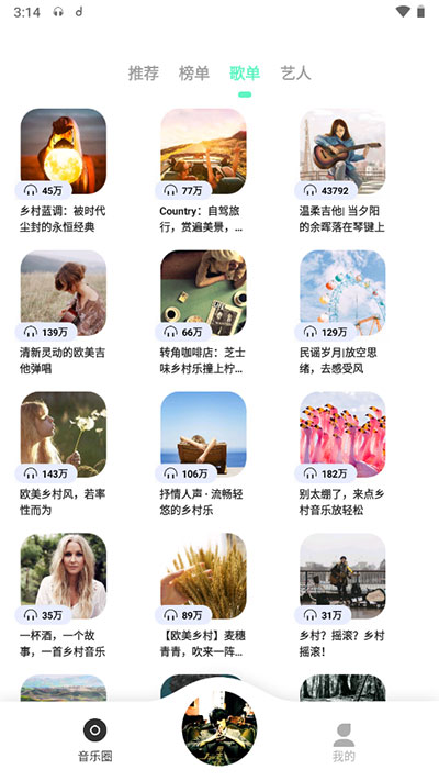 魔音morin安卓正版截图1