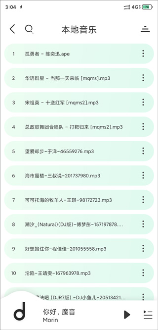 魔音morin安卓正版