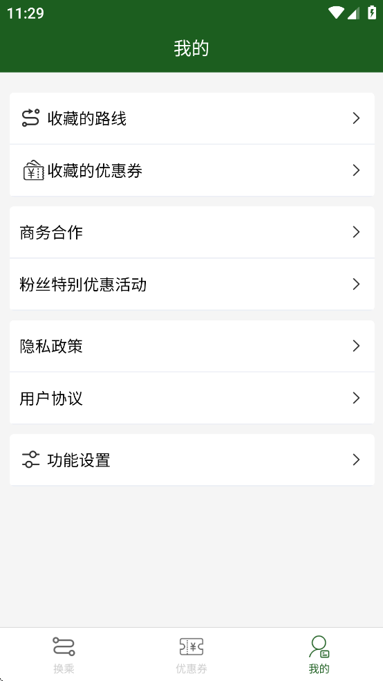 换乘案内截图0