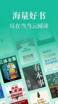 当当云阅读截图3