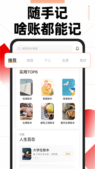 随手记截图3