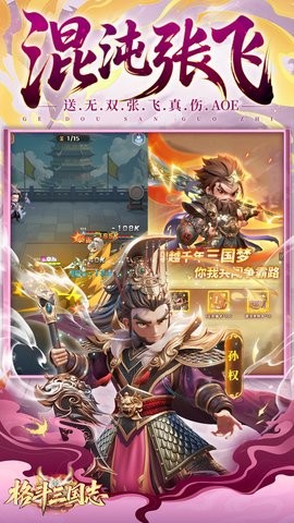 格斗三国志手机版截图0