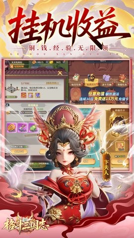 格斗三国志手机版截图2